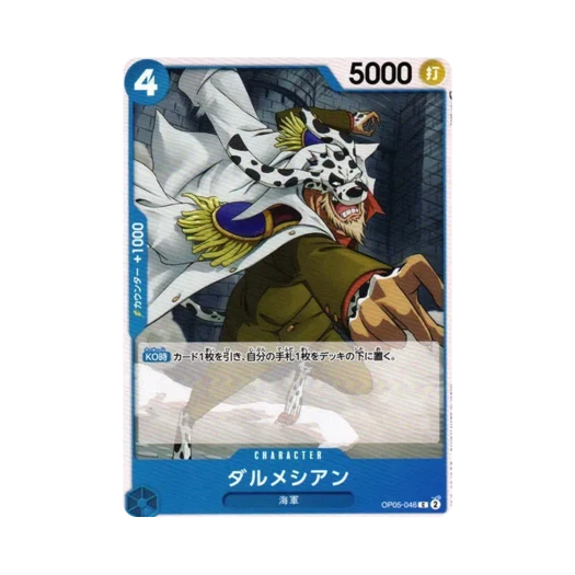 원피스 TCG 달마시안 C OP05-046 부스터 팩 신시대의 주역 (일어판)