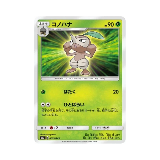 포켓몬 TCG 잎새코 C 창공의 카리스마 (일어판)