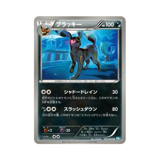 Pokemon TCG Umbreon U Dark Rush 1st Edition (Japanese Ver.)
