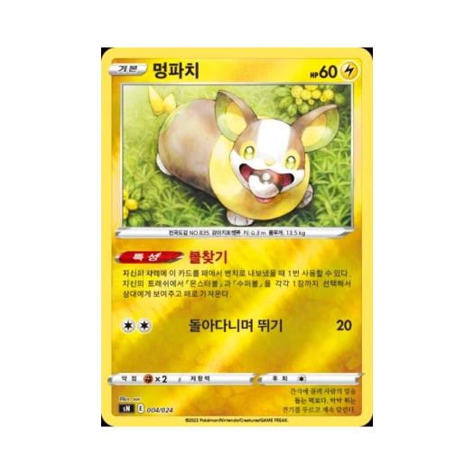 Pokemon TCG Yamper Sword & Shield Start Deck 100 CoroCoro Comic Version (Korean Ver.)