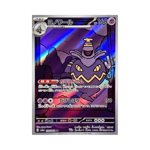 포켓몬 TCG 야느와르몽 AR 나이트원더러 (일어판) 상품 이미지