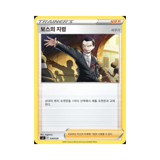 포켓몬 TCG 보스의 지령 소드&실드 스페셜 덱 세트 자시안,자마젠타 VS 무한다이노 (한글판)