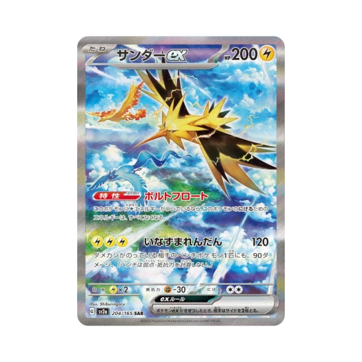 포켓몬 TCG 썬더 ex SAR 포켓몬 카드 151 (일어판) 카드 이미지