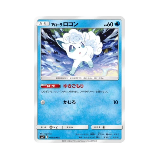 포켓몬 TCG 알로라식스테일 C 얼터제네시스 (일어판)