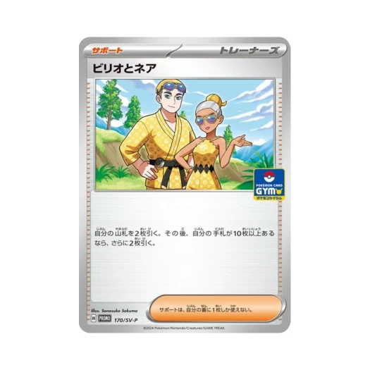 포켓몬 TCG 나리아&빌리오 P 스칼렛&바이올렛 프로모 카드 (일어판)