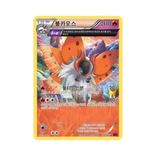 포켓몬 TCG 불카모스 U 밴디트링 (한글판)
