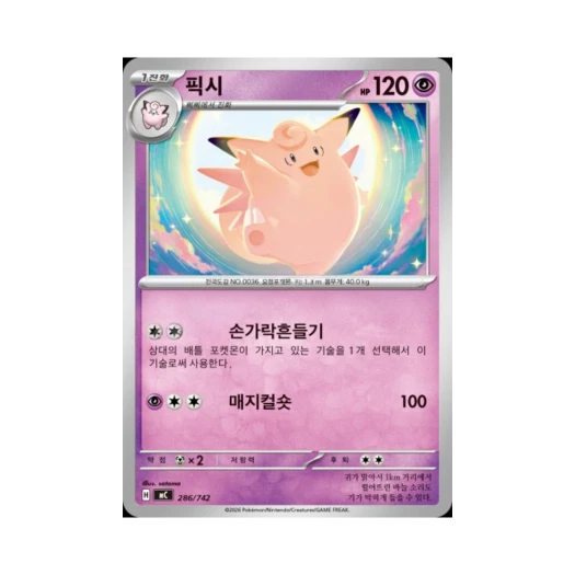 포켓몬 TCG 픽시 MEGA 스타트 덱 100 배틀컬렉션 (한글판)