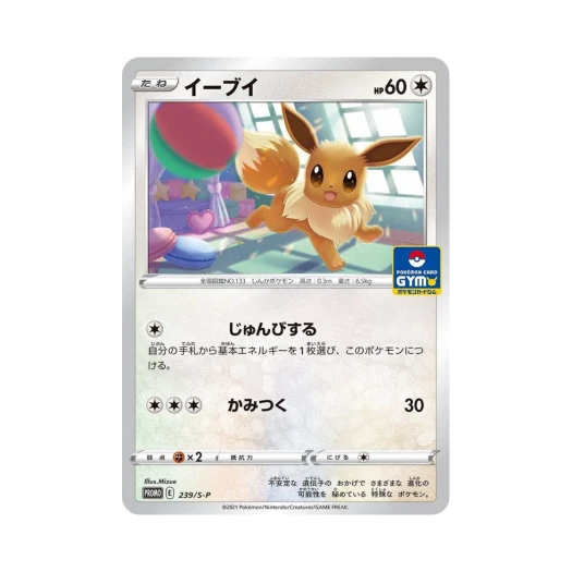 Pokemon TCG Eevee P Sword & Shield Promos (Japanese Ver.)