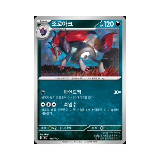 포켓몬 TCG 조로아크 MEGA 스타트 덱 100 배틀컬렉션 (한글판)
