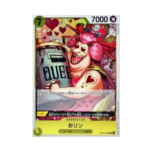 원피스 TCG 오링 R OP04-099 부스터 팩 모략의 왕국 (일어판)