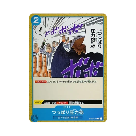 원피스 TCG 밀쳐내기 압력포 C ST03-016 스타트 덱 왕하 칠무해 (일어판) 카드 이미지