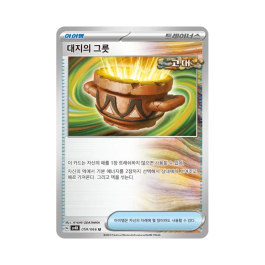 Pokemon TCG Earthen Vessel U Ancient Roar (Korean Ver.)