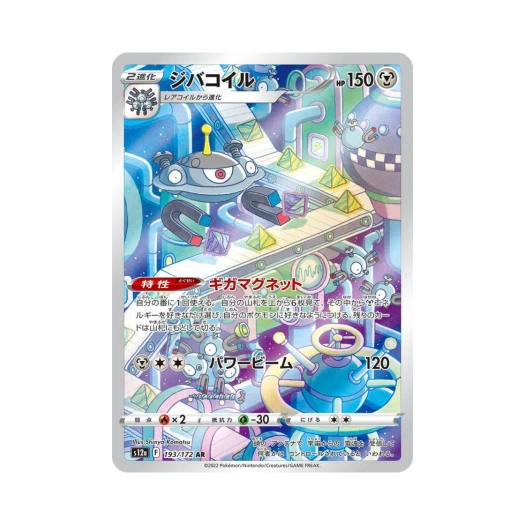 포켓몬 TCG 자포코일 AR VSTAR 유니버스 (일어판) 카드 이미지
