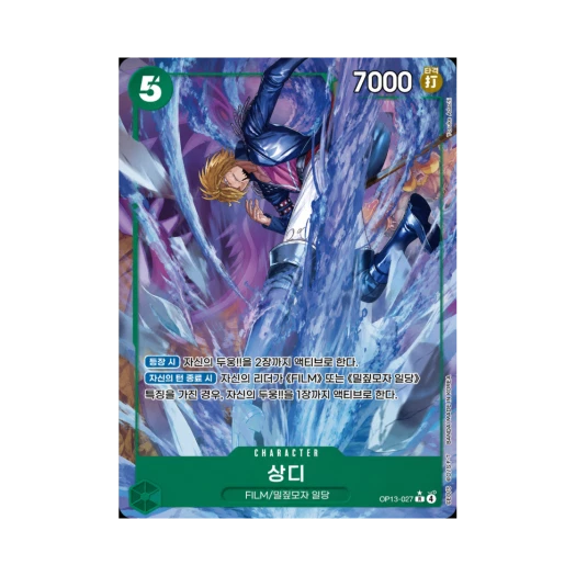 원피스 TCG 상디 R-P OP13-027 부스터 팩 계승되는 의지 (한글판) 상품 이미지