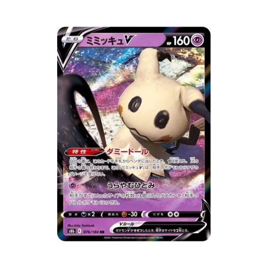 포켓몬 TCG 따라큐 V RR VMAX 클라이맥스 (일어판) 카드 이미지