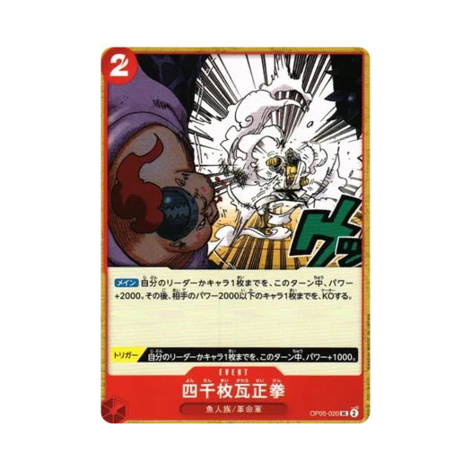 원피스 TCG 4천장 기와 정권 UC OP05-020 부스터 팩 신시대의 주역 (일어판)