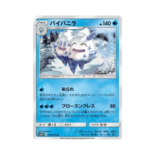 포켓몬 TCG 배바닐라 U 알로라의 햇빛 (일어판)