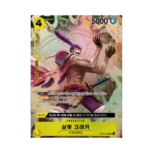 원피스 TCG 샬롯 크래커 SR-P OP03-108 부스터 팩 강대한 적 (한글판)