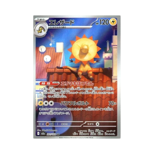 포켓몬 TCG 일레도리자드 AR 메가 드림 ex (일어판) 상품 이미지