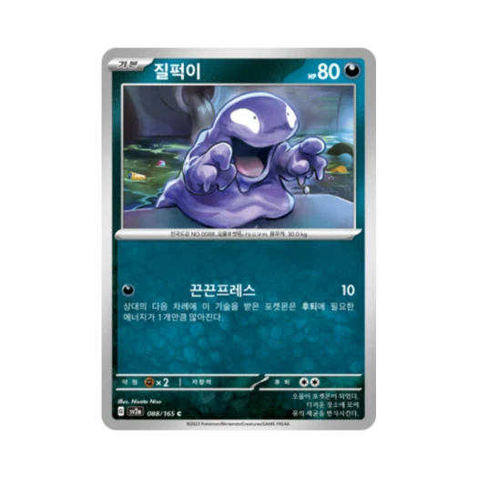 포켓몬 TCG 질퍽이 C 포켓몬 카드 151 (한글판) 카드 이미지