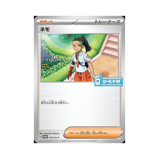 포켓몬 TCG 네모 P 스칼렛&바이올렛 프로모 카드 (일어판)