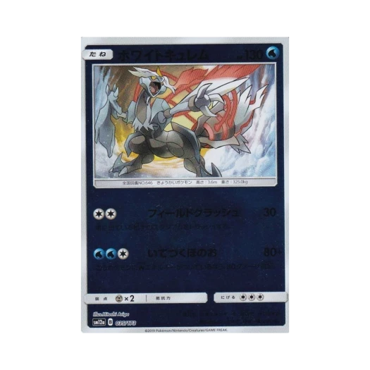 포켓몬 TCG 화이트 큐레무 미러 GX 태그올스타즈 (일어판)