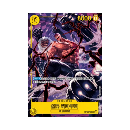 원피스 TCG 샬롯 카타쿠리 SEC-SP OP03-123 부스터 팩 강대한 적 (한글판)