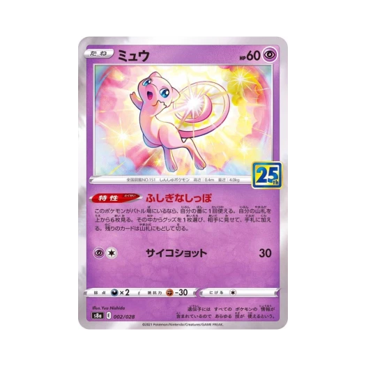 포켓몬 TCG 뮤 25주년 기념 컬렉션 (일어판) 카드 이미지