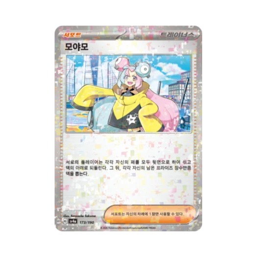 포켓몬 TCG 모야모 미러 샤이니트레저 ex (한글판) 카드 이미지