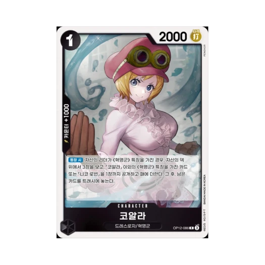 One Piece TCG Koala R OP12-086 Booster Pack Legacy of the Master (Korean Ver.)