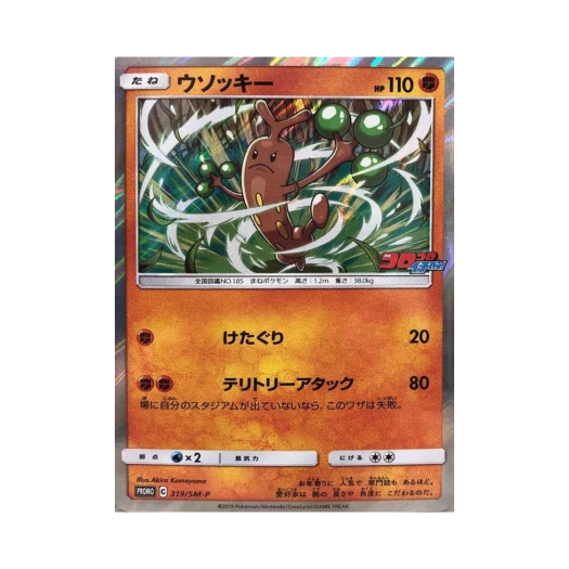포켓몬 TCG 꼬지모 P 썬&문 프로모 카드 (일어판)