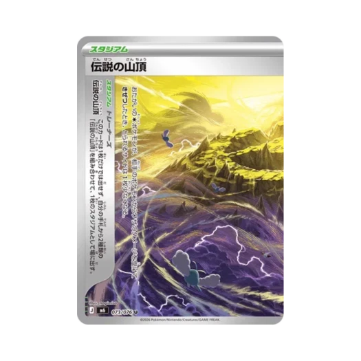 포켓몬 TCG 전설의 산정 U 스톰에메랄다 (일어판)