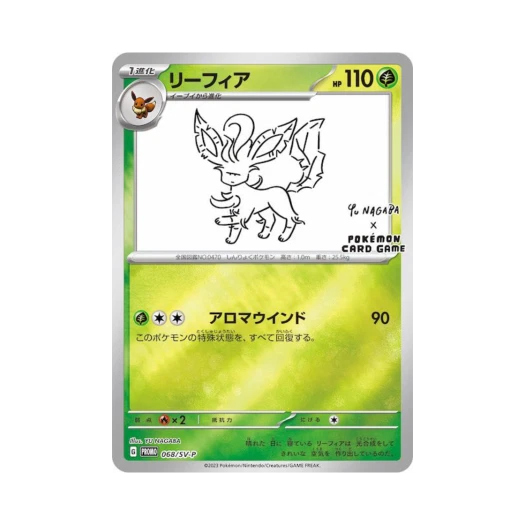 포켓몬 TCG 리피아 P 유나가바 스칼렛&바이올렛 프로모 카드 (일어판)