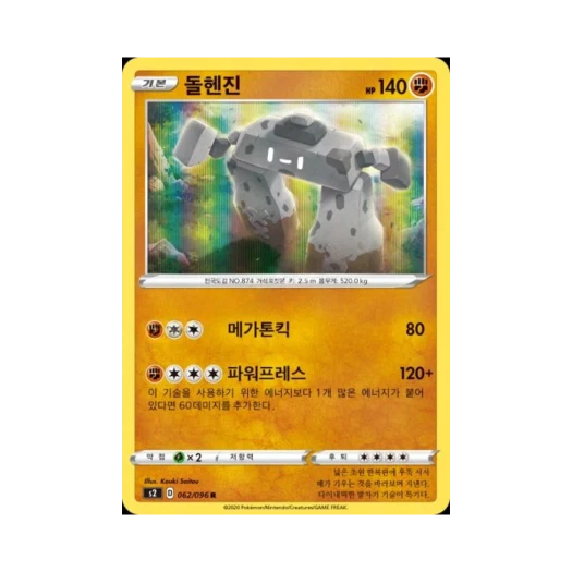포켓몬 TCG 돌헨진 R 반역크래시 (한글판)