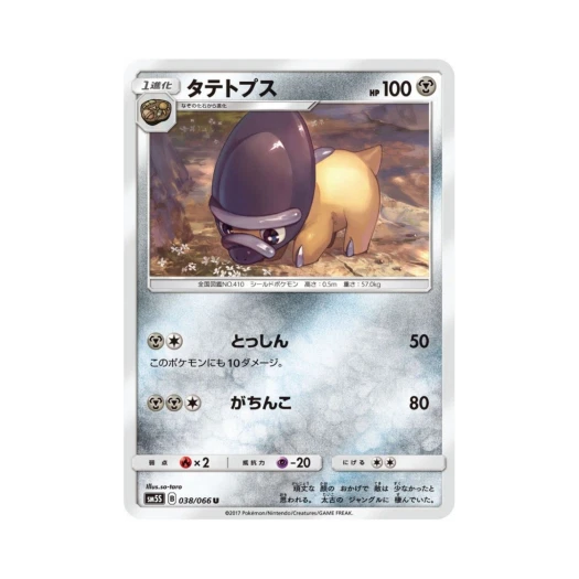 포켓몬 TCG 방패톱스 U 울트라썬 (일어판)