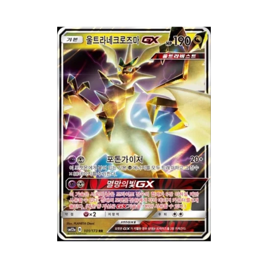포켓몬 TCG 울트라네크로즈마 GX RR 태그올스타즈 (한글판) 카드 이미지
