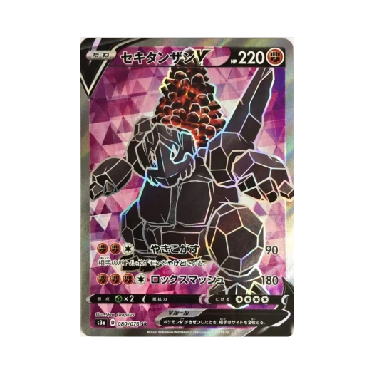 포켓몬 TCG 석탄산 V SR 전설의 고동 (일어판)