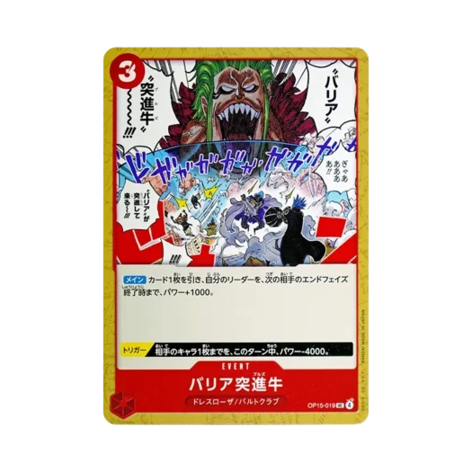 원피스 TCG 배리어~~~~!! 불스UC OP15-019 부스터 팩 신의 섬 모험 (일어판) 카드 이미지