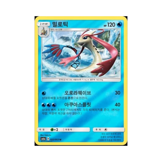 포켓몬 TCG 밀로틱 U 미러 드래곤스톰 (한글판)