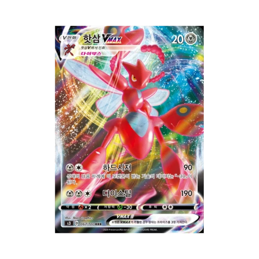 포켓몬 TCG 핫삼 VMAX RRR 무한존 (한글판) 카드 이미지