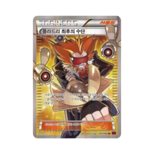 포켓몬 TCG 플라드리 최후의 수단 SR 팬텀게이트 (한글판) 카드 이미지