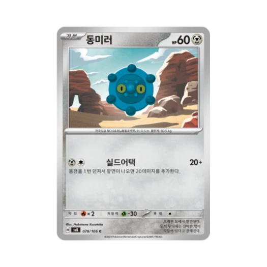 포켓몬 TCG 동미러 C 초전브레이커 (한글판) 카드 이미지