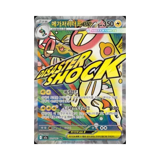 포켓몬 TCG 메가저리더프 ex MA 메가드림 ex (한글판)