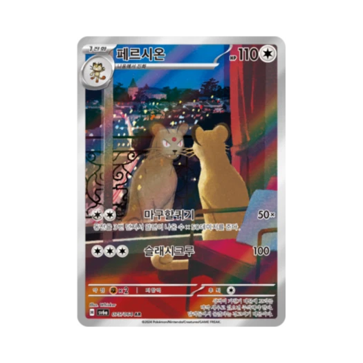 포켓몬 TCG 페르시온 AR 나이트원더러 (한글판) 카드 이미지