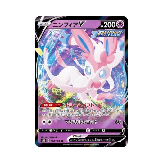 포켓몬 TCG 님피아 V RR VMAX 클라이맥스 (일어판) 카드 이미지