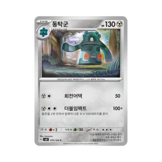 포켓몬 TCG 동탁군 C 초전브레이커 (한글판) 카드 이미지