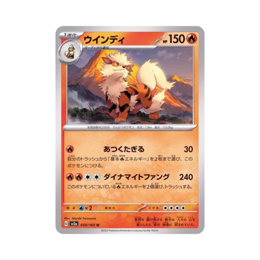 포켓몬 TCG 윈디 U 포켓몬 카드 151 (일어판) 카드 이미지