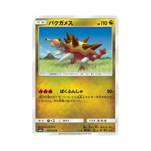 포켓몬 TCG 폭거북스 U 드래곤스톰 (일어판)