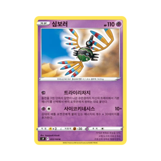포켓몬 TCG 심보러 C 스타버스 (한글판)