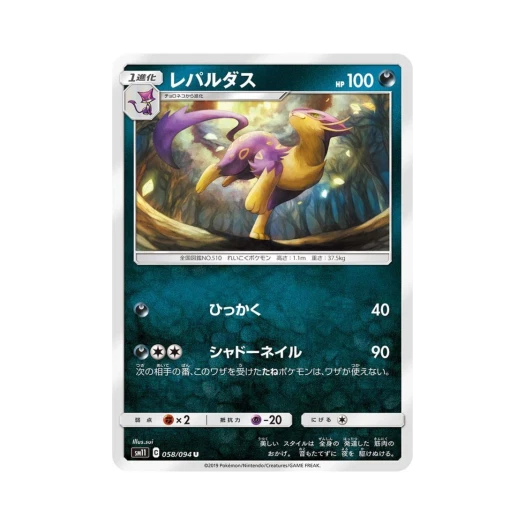 포켓몬 TCG 레파르다스 U 미라클트윈 (일어판)